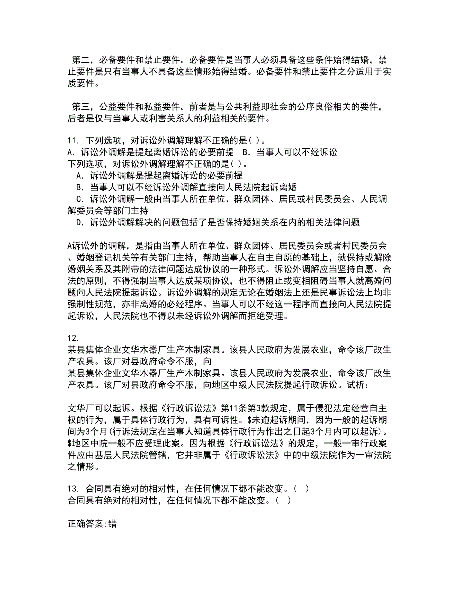 吉林大学21春《法学方法论》在线作业二满分答案25_第4页