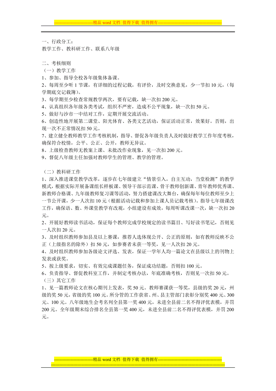 2014年春椒园中学副校长职责及考核办法.doc_第3页