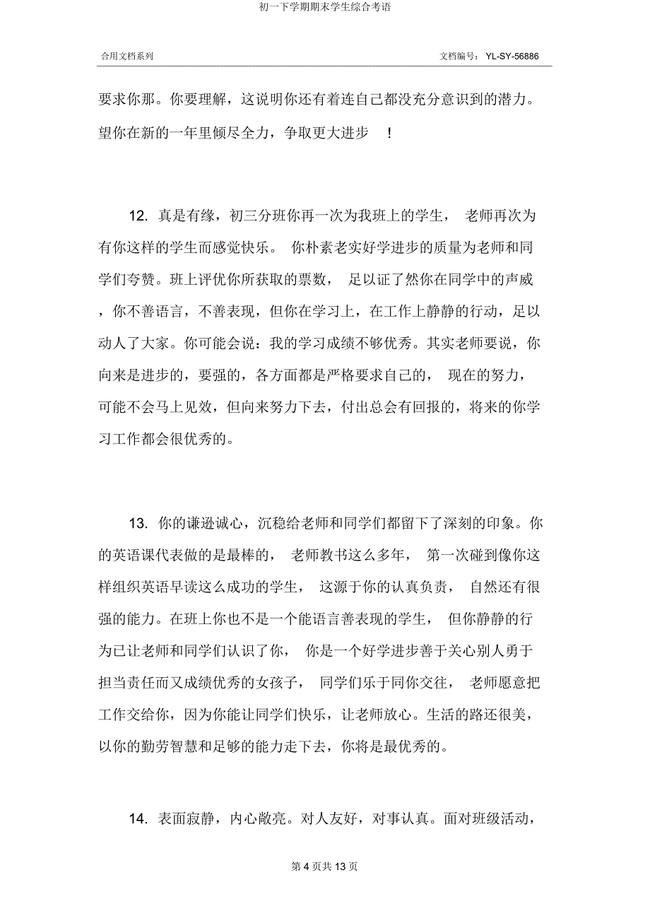 初一下学期期末学生综合评语.docx_第4页