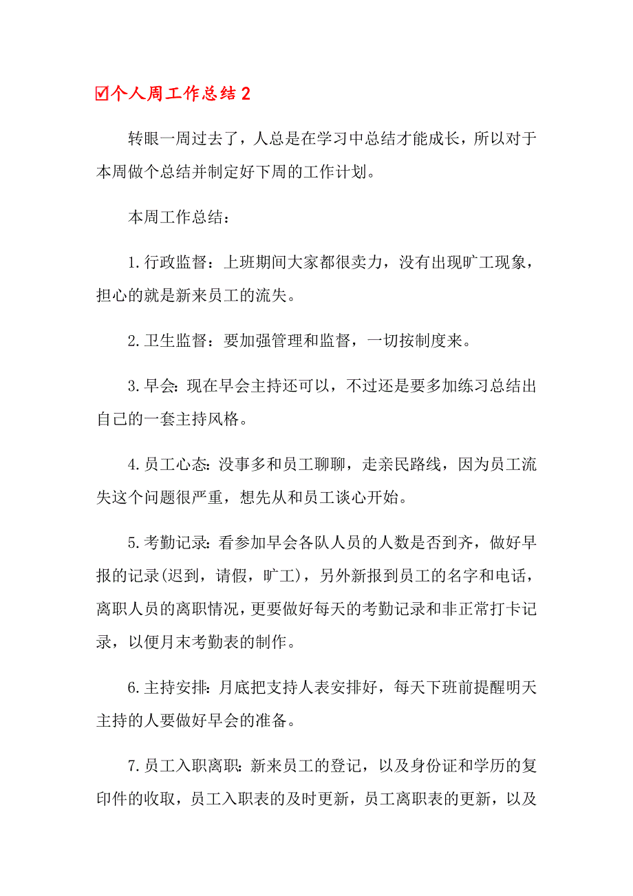 个人周工作总结_第2页