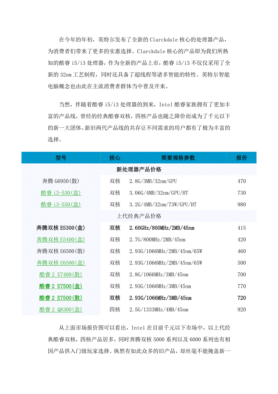 千元内谁是最佳选择？11款主流CPU横评.doc_第3页