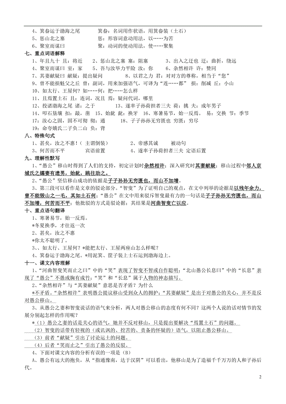 (完整版)愚公移山知识点归纳.doc_第2页