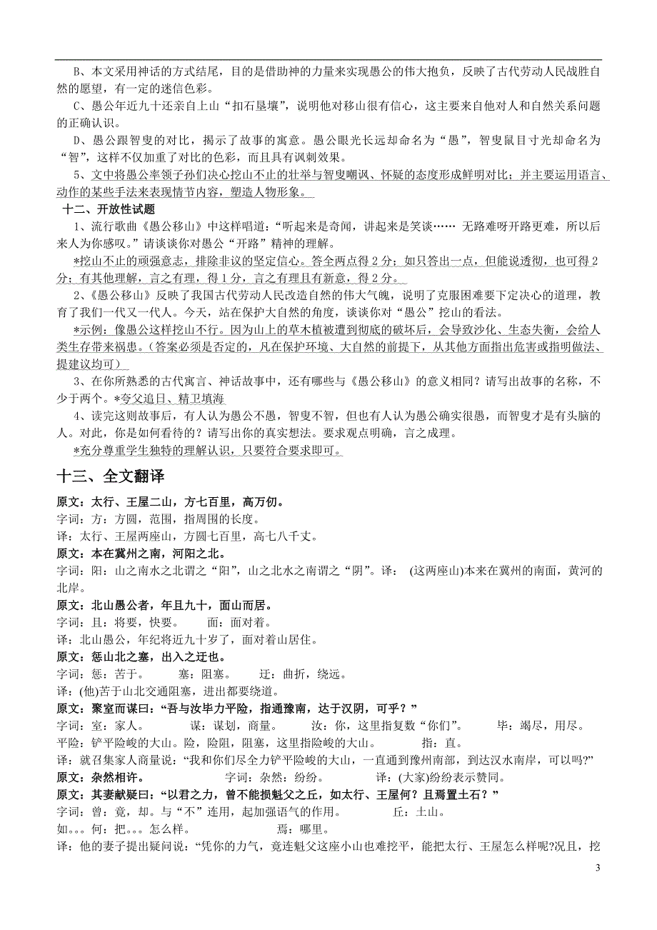 (完整版)愚公移山知识点归纳.doc_第3页