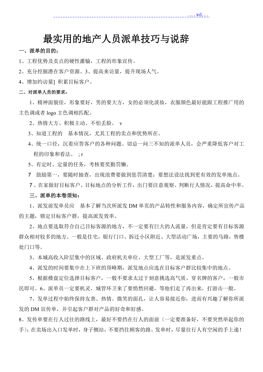 最全的地产派单技巧和说辞_第1页