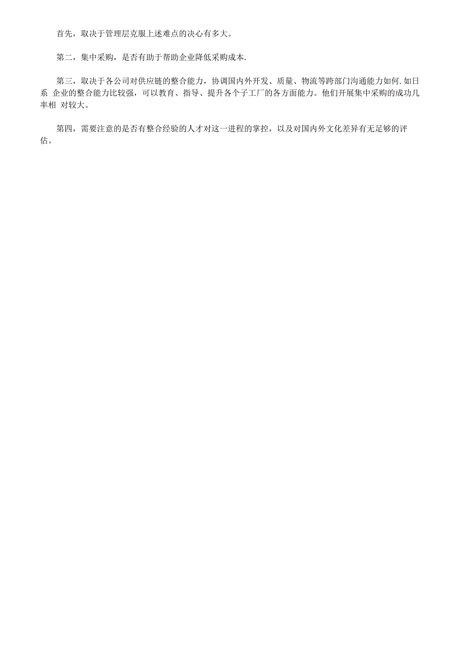 集中采购整合供应商管理体系_第2页
