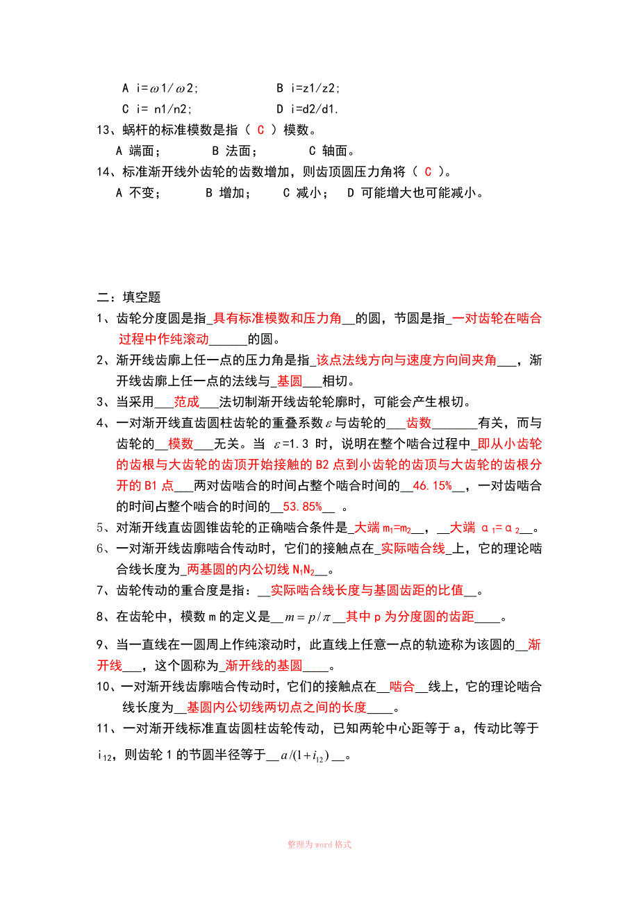 机械原理+阶段练习三及答案(7)_第2页