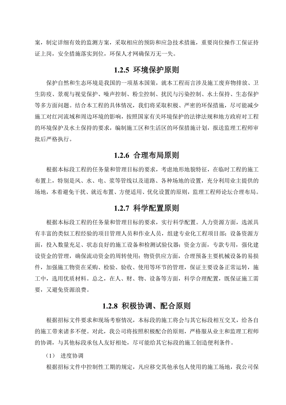 xx水库加固施工组织设计_第2页