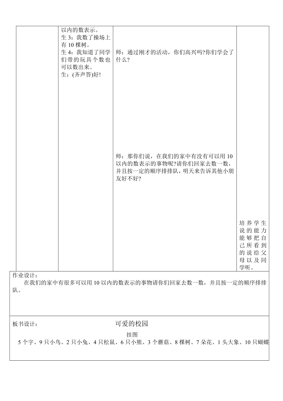 最新北师大版小学一年级数学上册教案全册_第3页