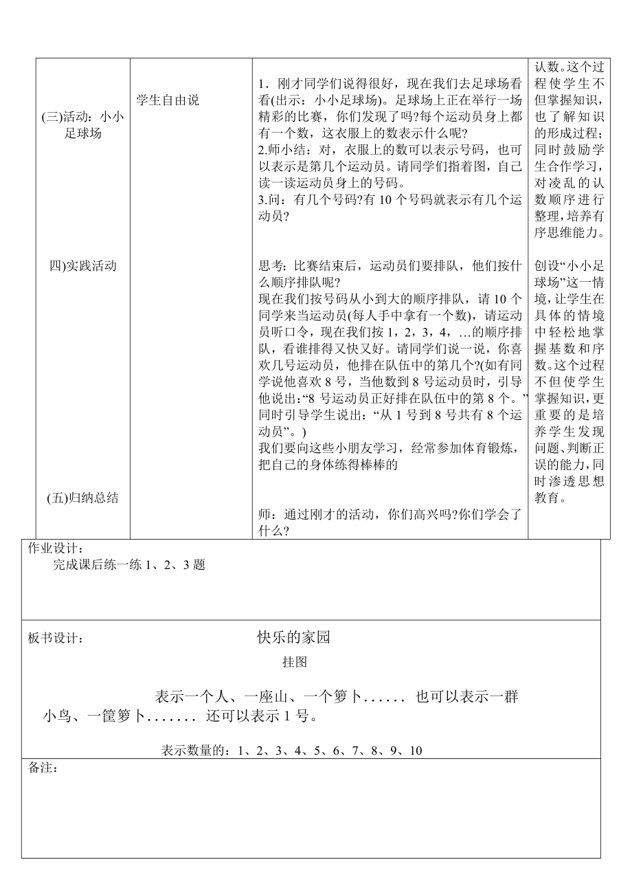 最新北师大版小学一年级数学上册教案全册_第5页