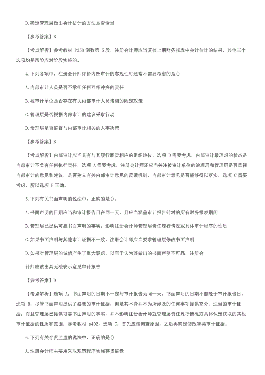 2017年注册会计师考试真题及答案【审计】.docx_第2页