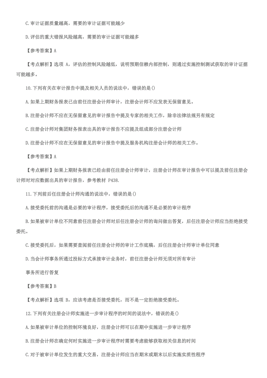 2017年注册会计师考试真题及答案【审计】.docx_第4页