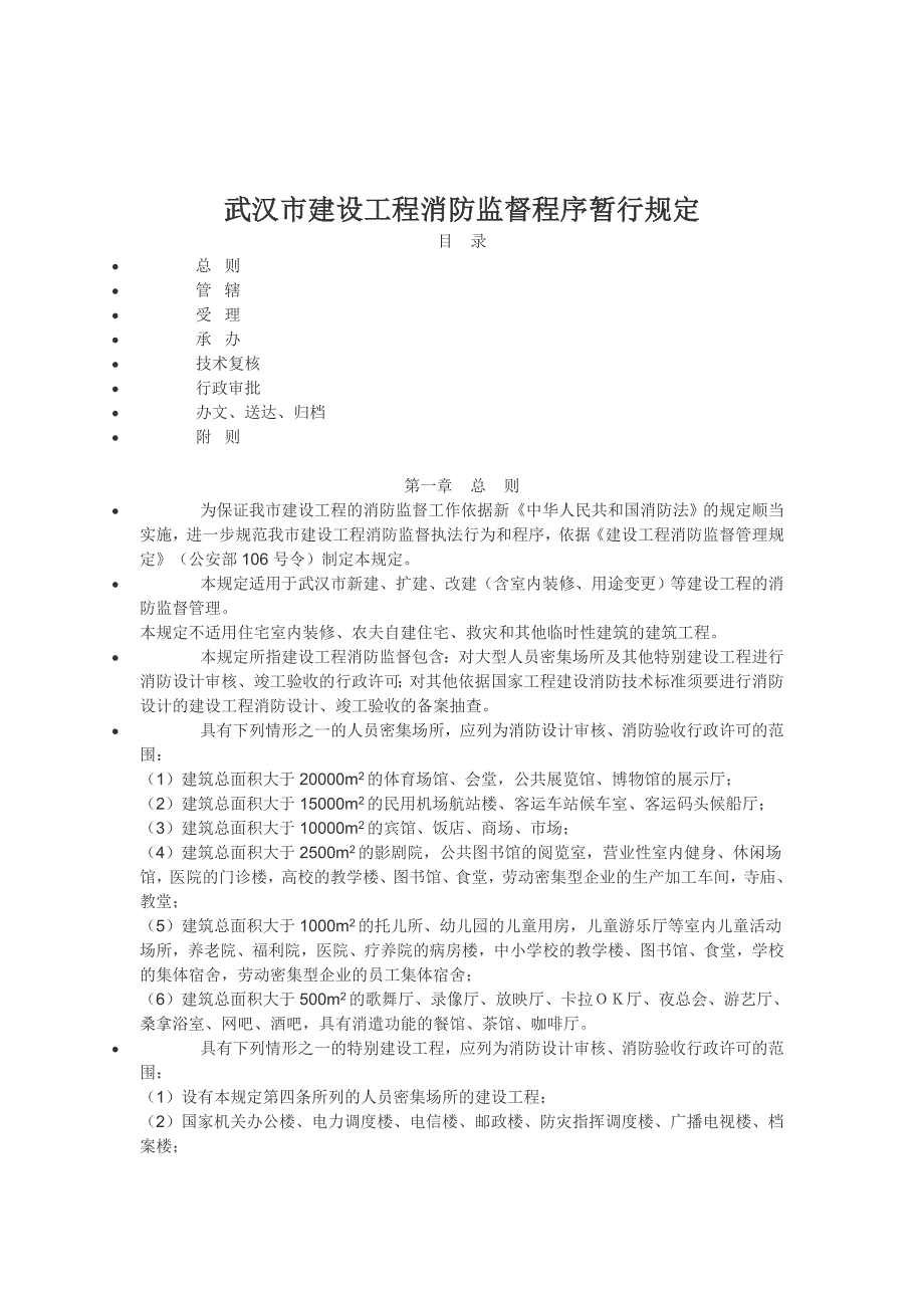 武汉消防规定_第1页