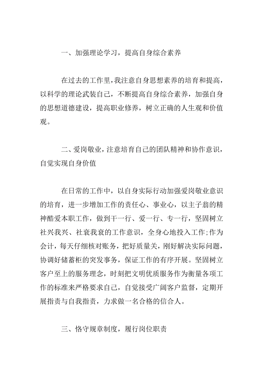 2023年单位职员考核述职报告_第2页