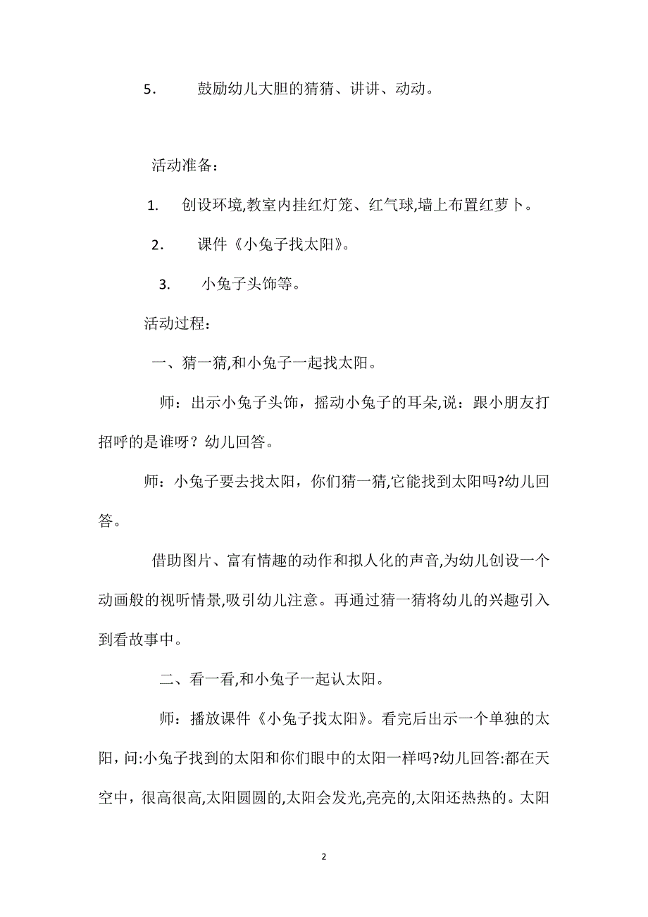 小班语言活动小兔子找太阳教案反思_第2页