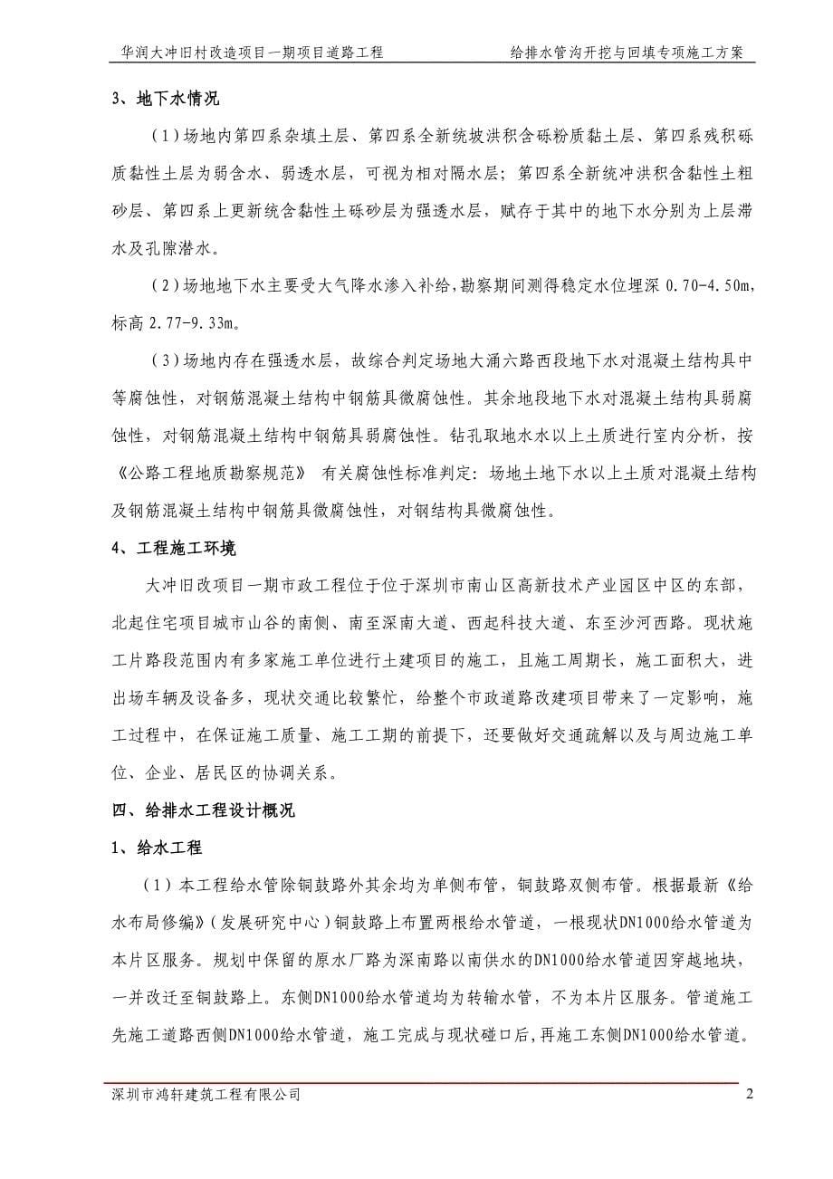 给排水管沟开挖及回填专项施工方案.doc_第5页