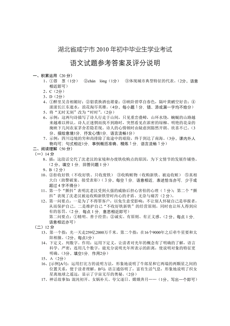 湖北省咸宁市10毕业生学业考试(答案)_第1页