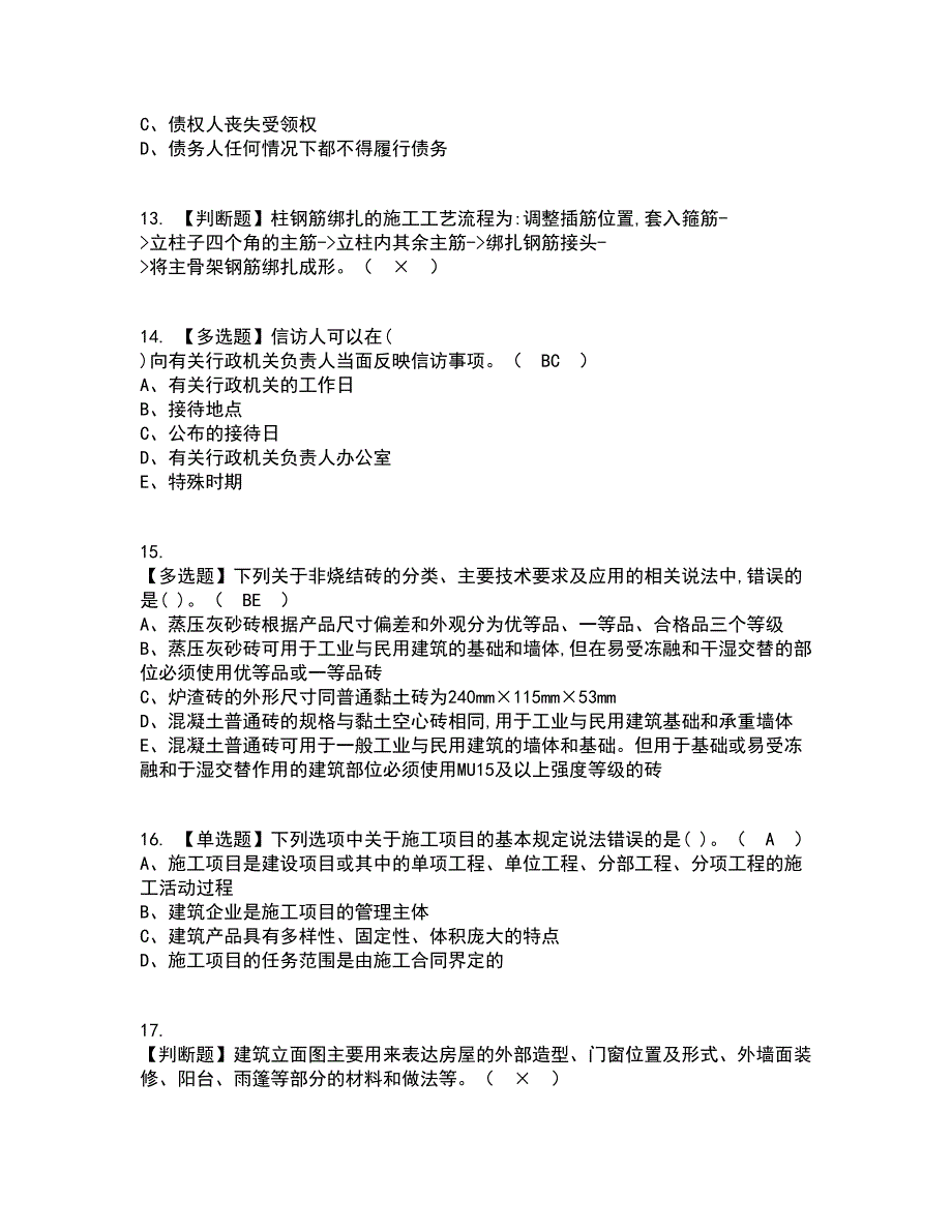 2022年劳务员-通用基础(劳务员)资格证考试内容及题库模拟卷73【附答案】_第3页