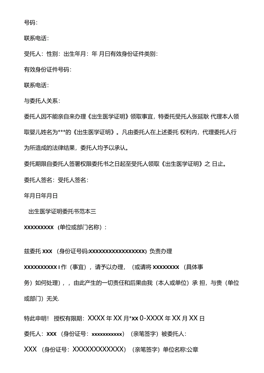 公司转账委托书_第4页