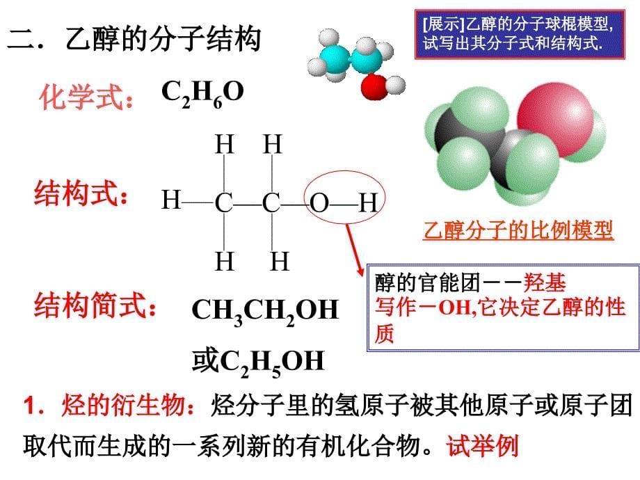 生活中常见的有机物1_第5页