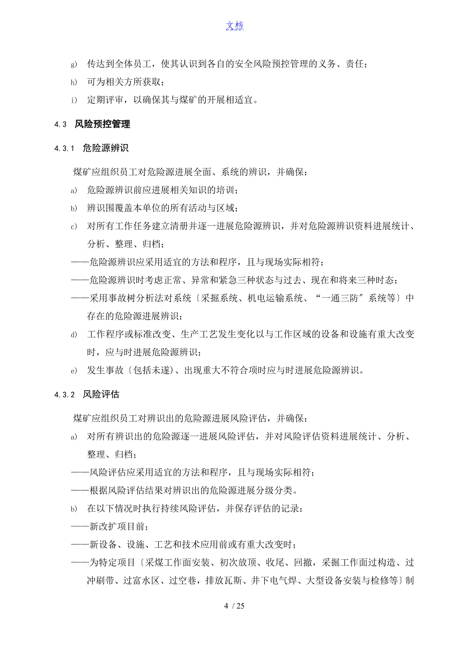 AQT1093煤矿安全系统风险预控管理系统体系要求规范_第4页