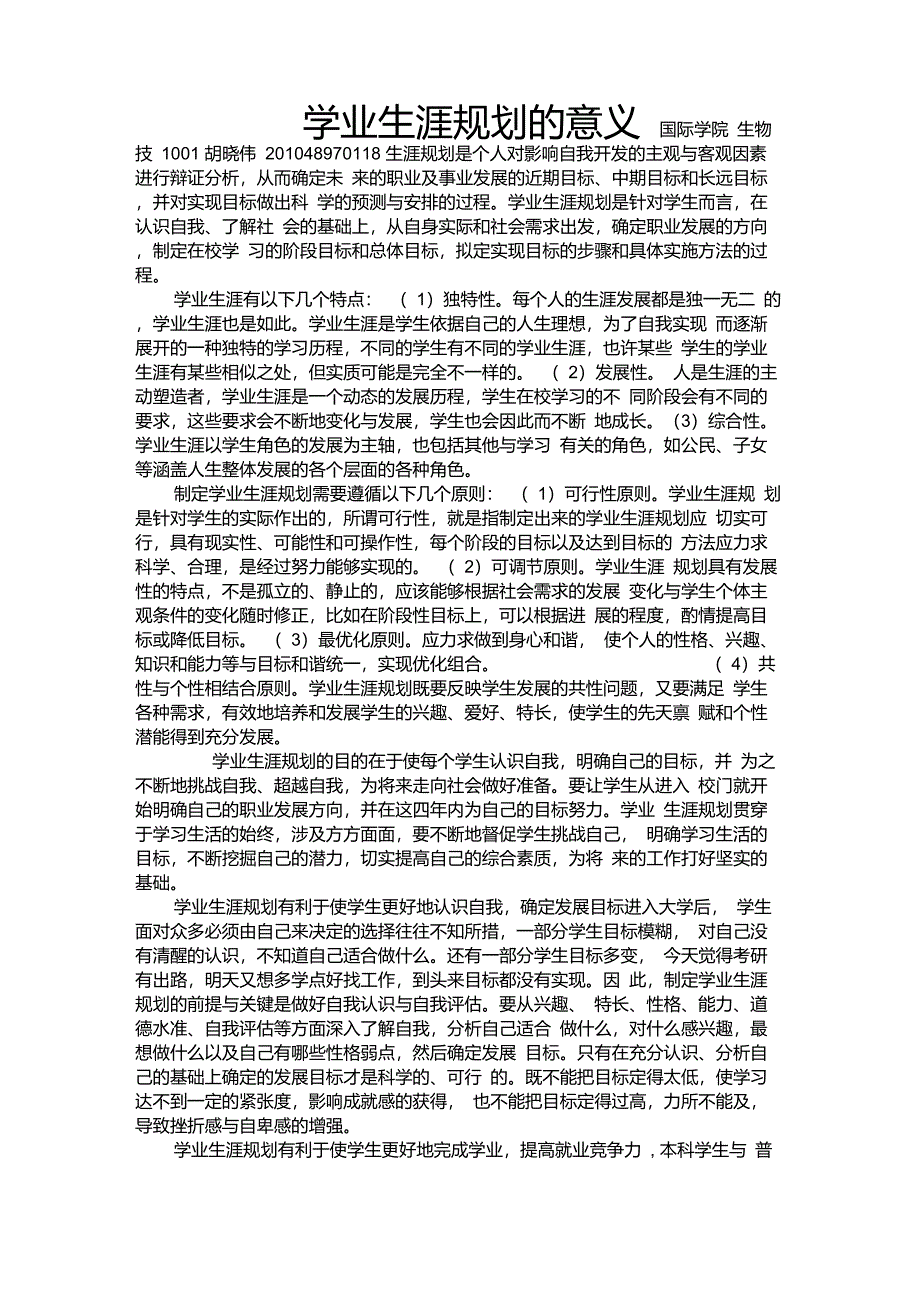 学业生涯规划的意义_第1页