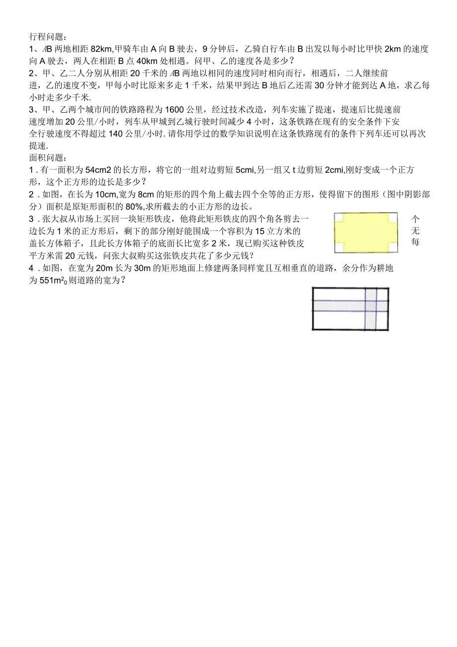 初中数学列方程解应用题_第5页