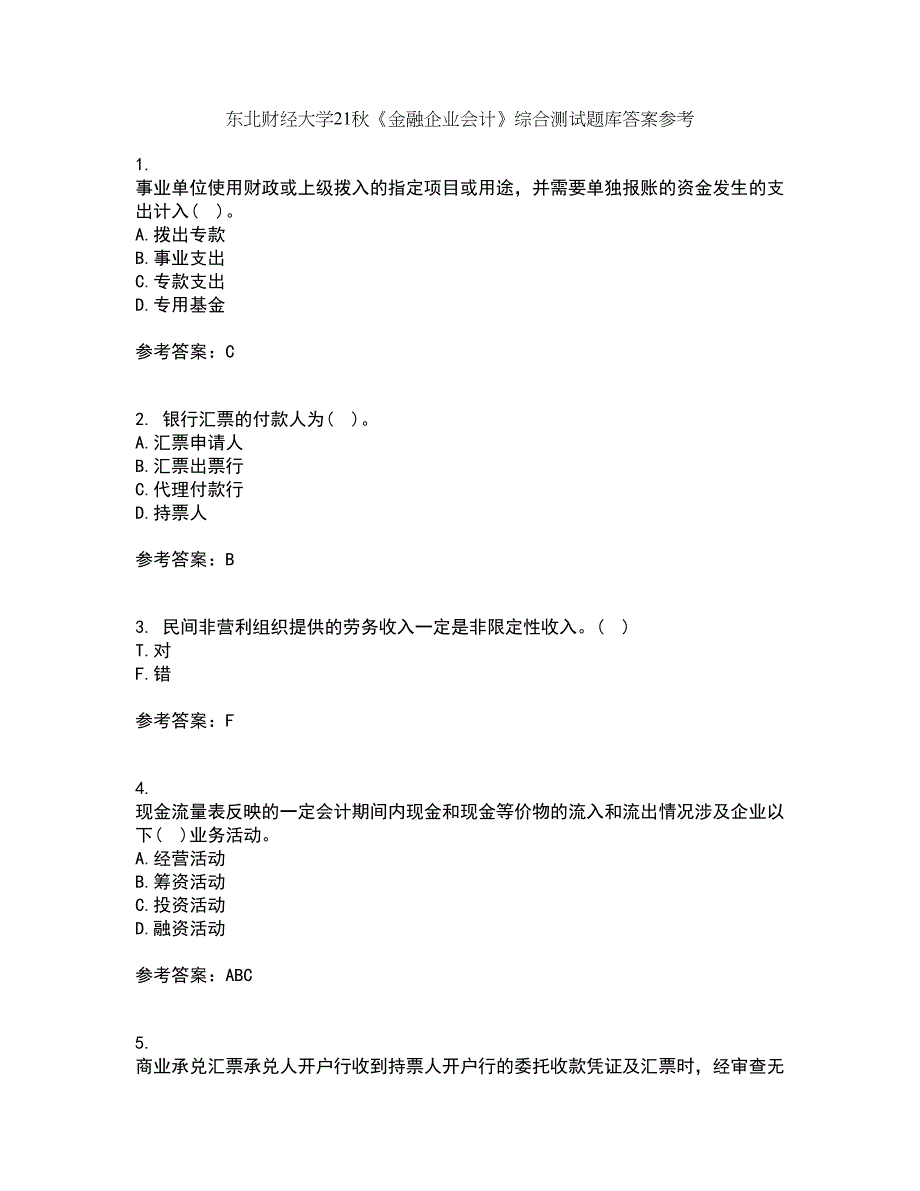 东北财经大学21秋《金融企业会计》综合测试题库答案参考9_第1页