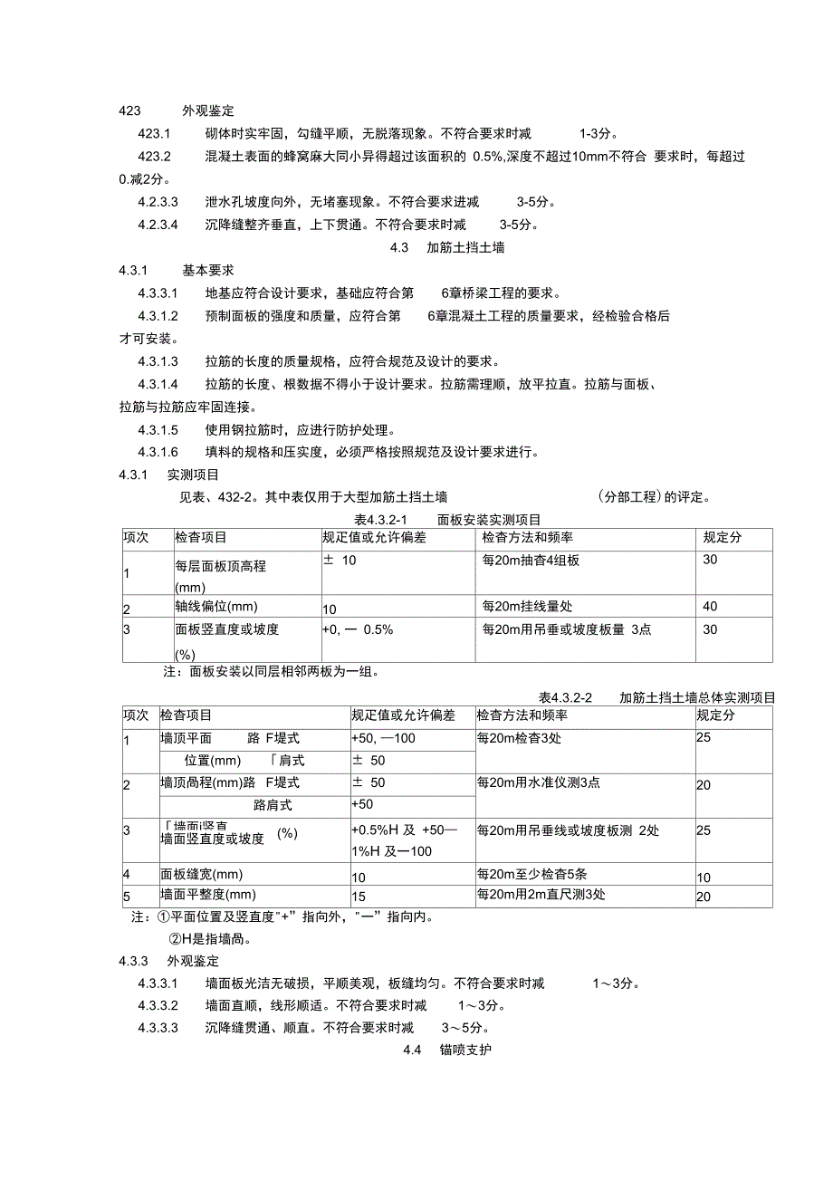 挡土墙防护及其他砌石工程_第3页