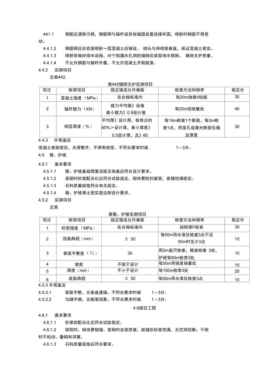 挡土墙防护及其他砌石工程_第5页