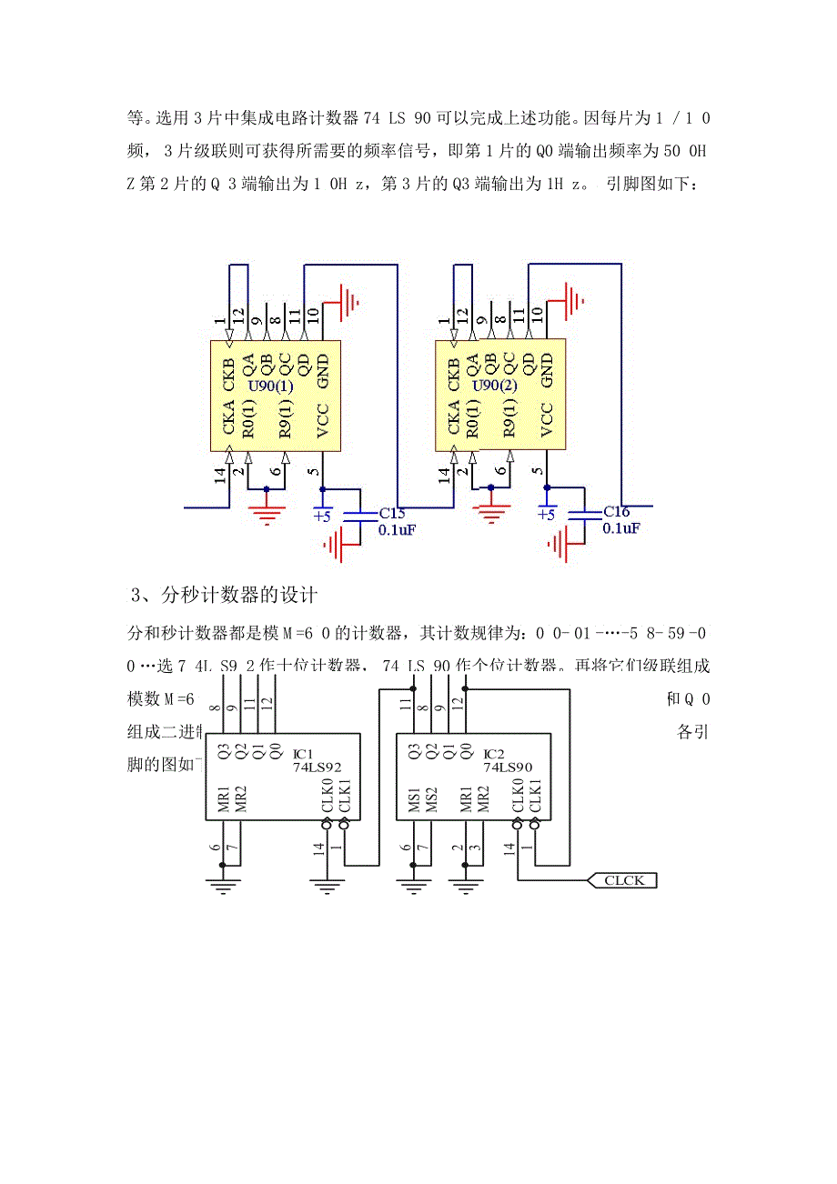 数字电路课程设计电子钟设计报告_第5页