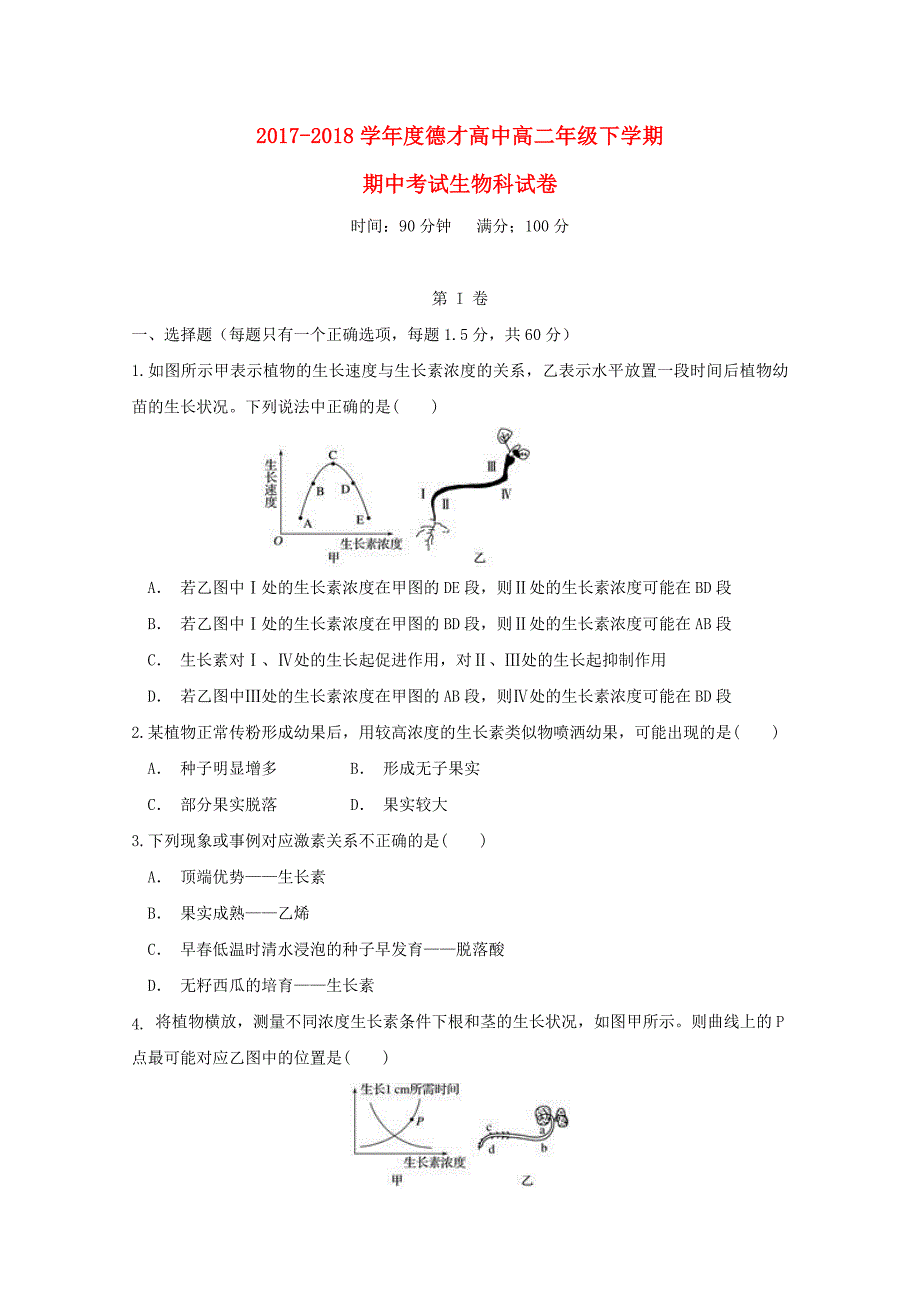 辽宁省抚顺20172018学年高二生物下学期期中试题_第1页