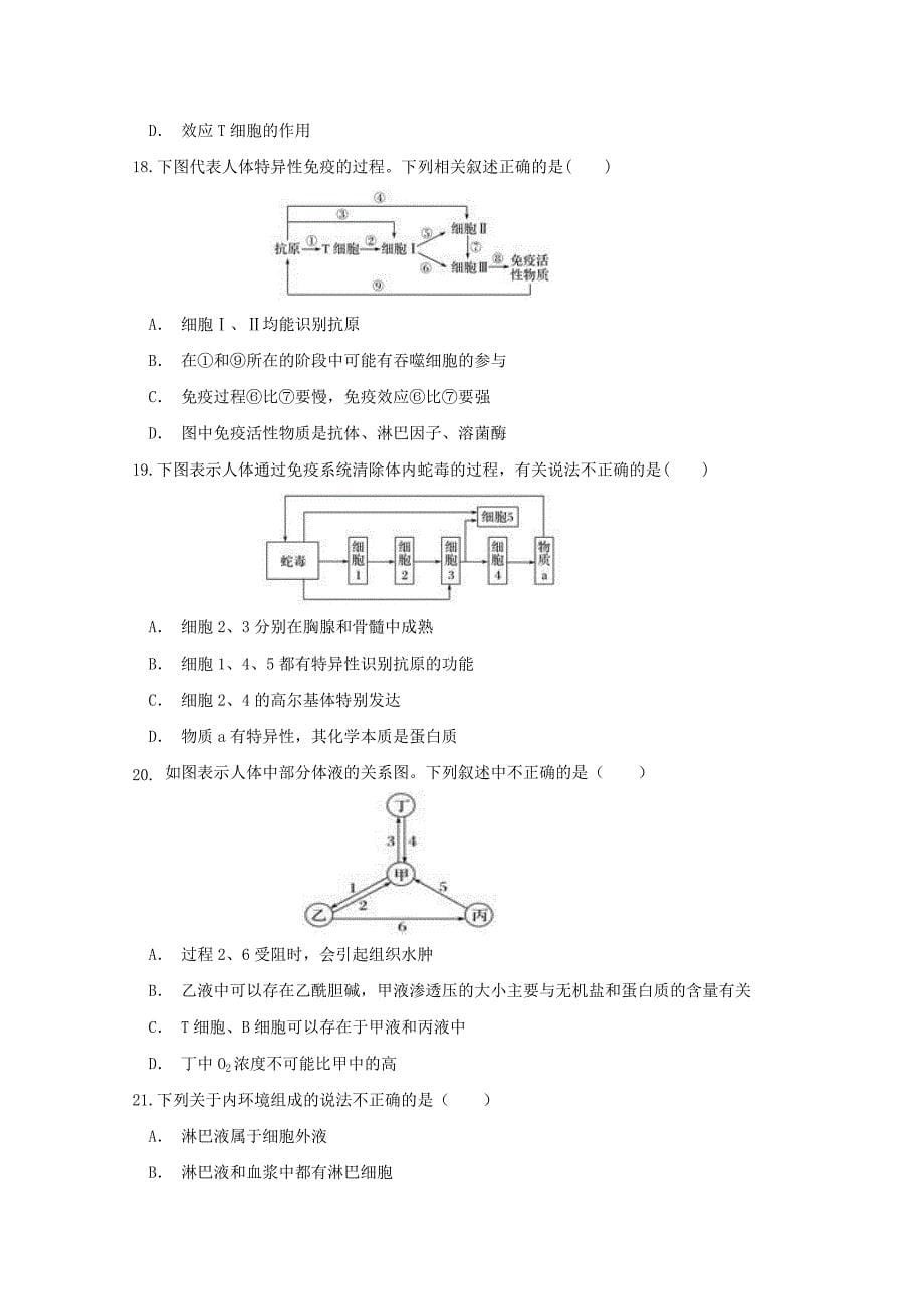 辽宁省抚顺20172018学年高二生物下学期期中试题_第5页