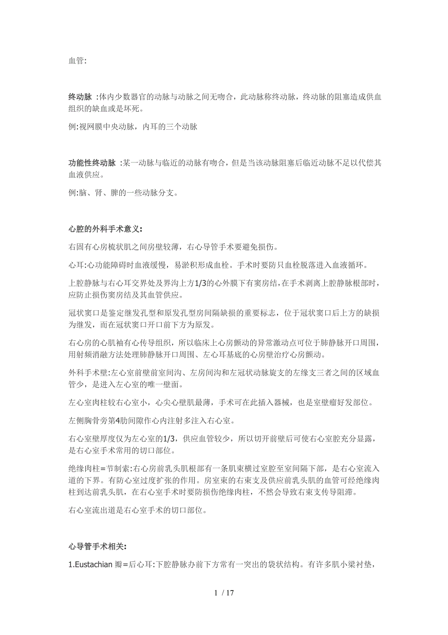 解剖课本上的临床意义整理_第1页