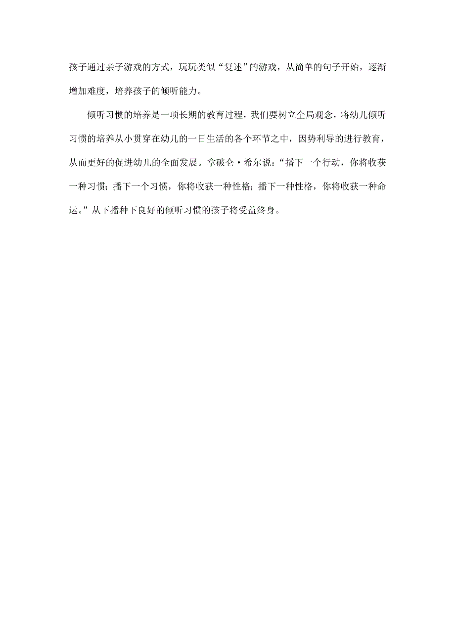 大班幼儿倾听习惯养成策略_第3页