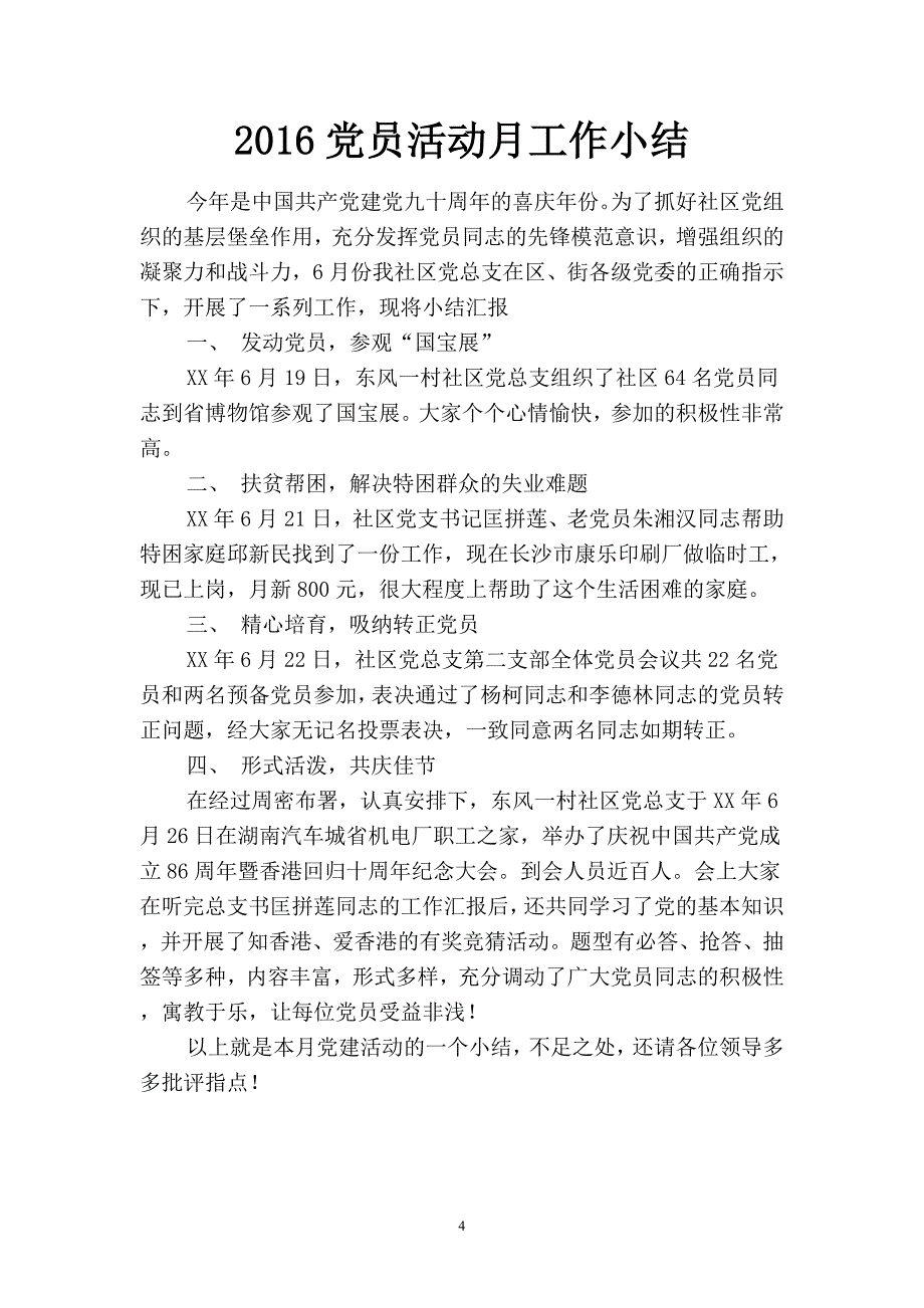 2019党员毕业个人工作总结(二篇).docx_第4页