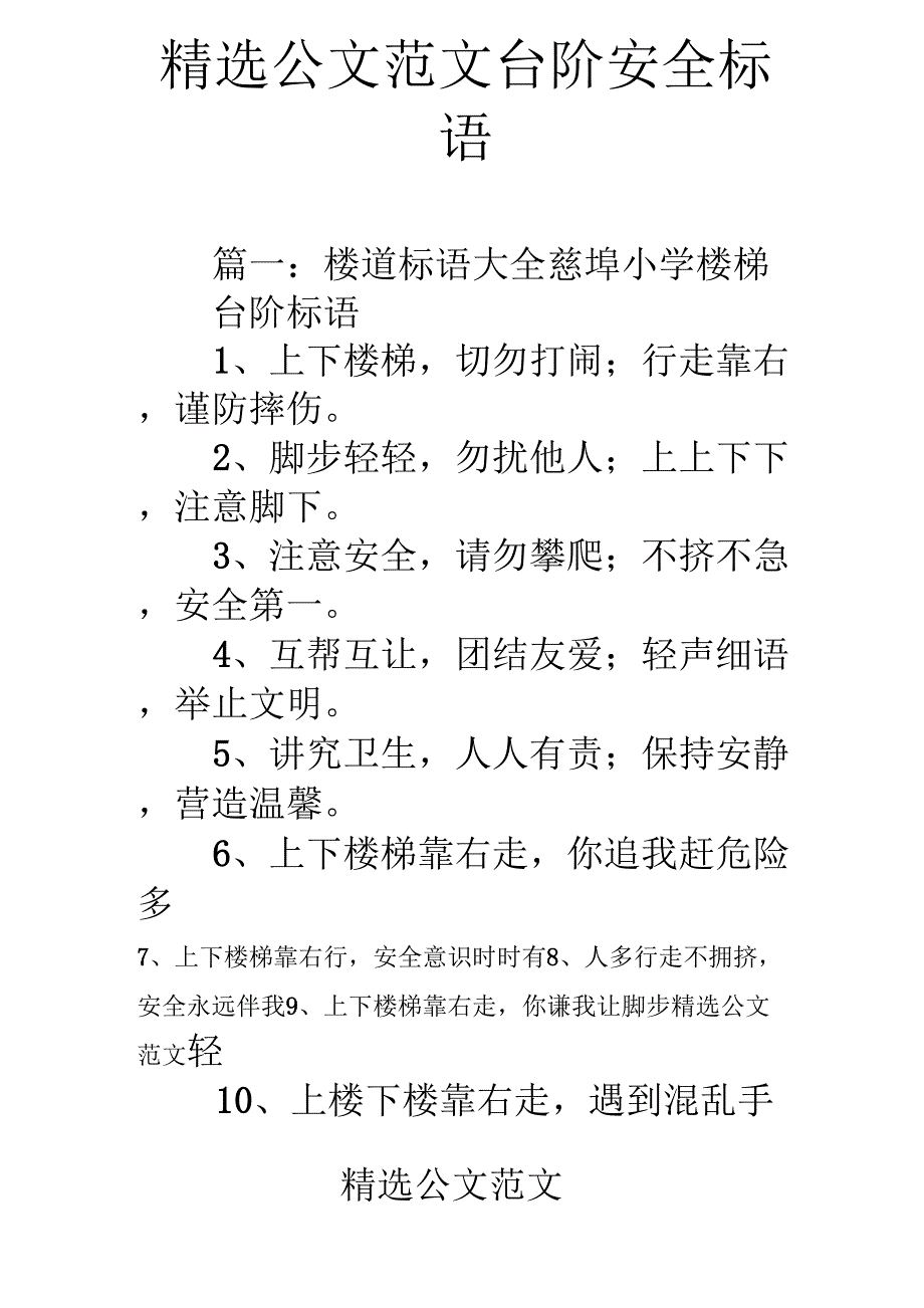 台阶安全标语_第1页