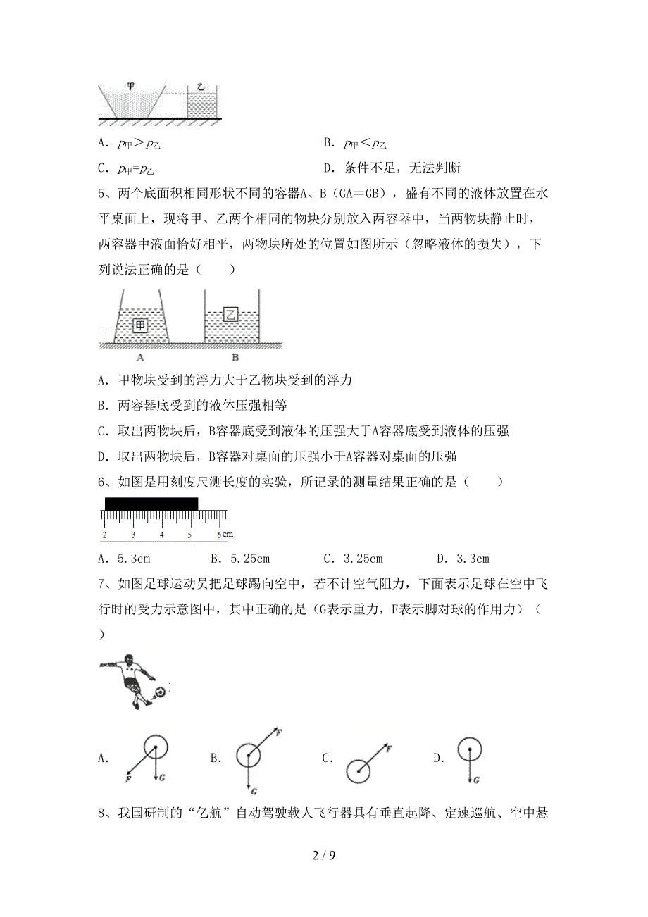 最新人教部编版九年级物理上册期中考试题(汇编).doc_第2页