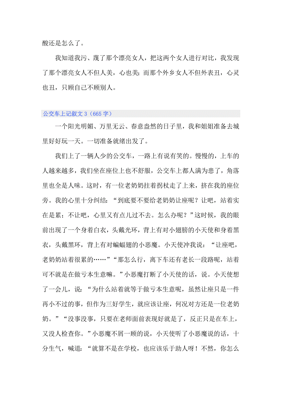 2022年公交车上记叙文(12篇)_第3页