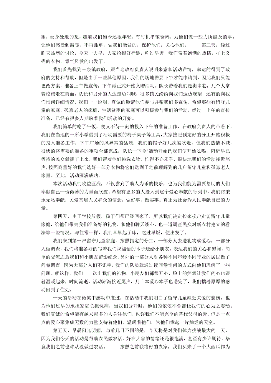 暑期三下乡社会实践心得体会《三下乡活动》3_第2页