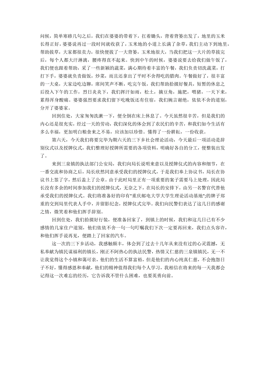 暑期三下乡社会实践心得体会《三下乡活动》3_第3页