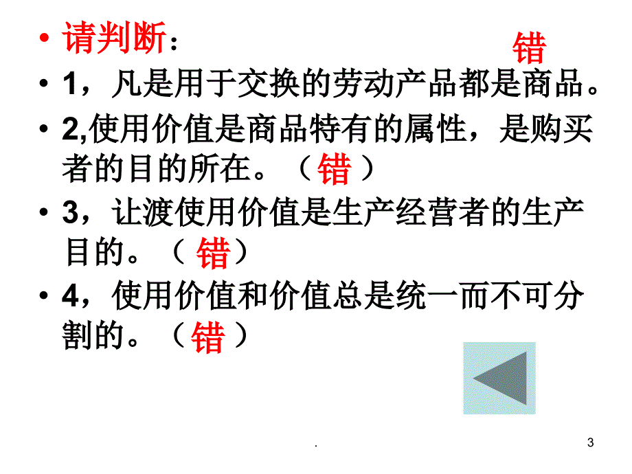 经济生活二轮复习生活与消费地址课堂PPT_第3页