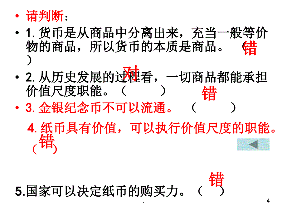 经济生活二轮复习生活与消费地址课堂PPT_第4页