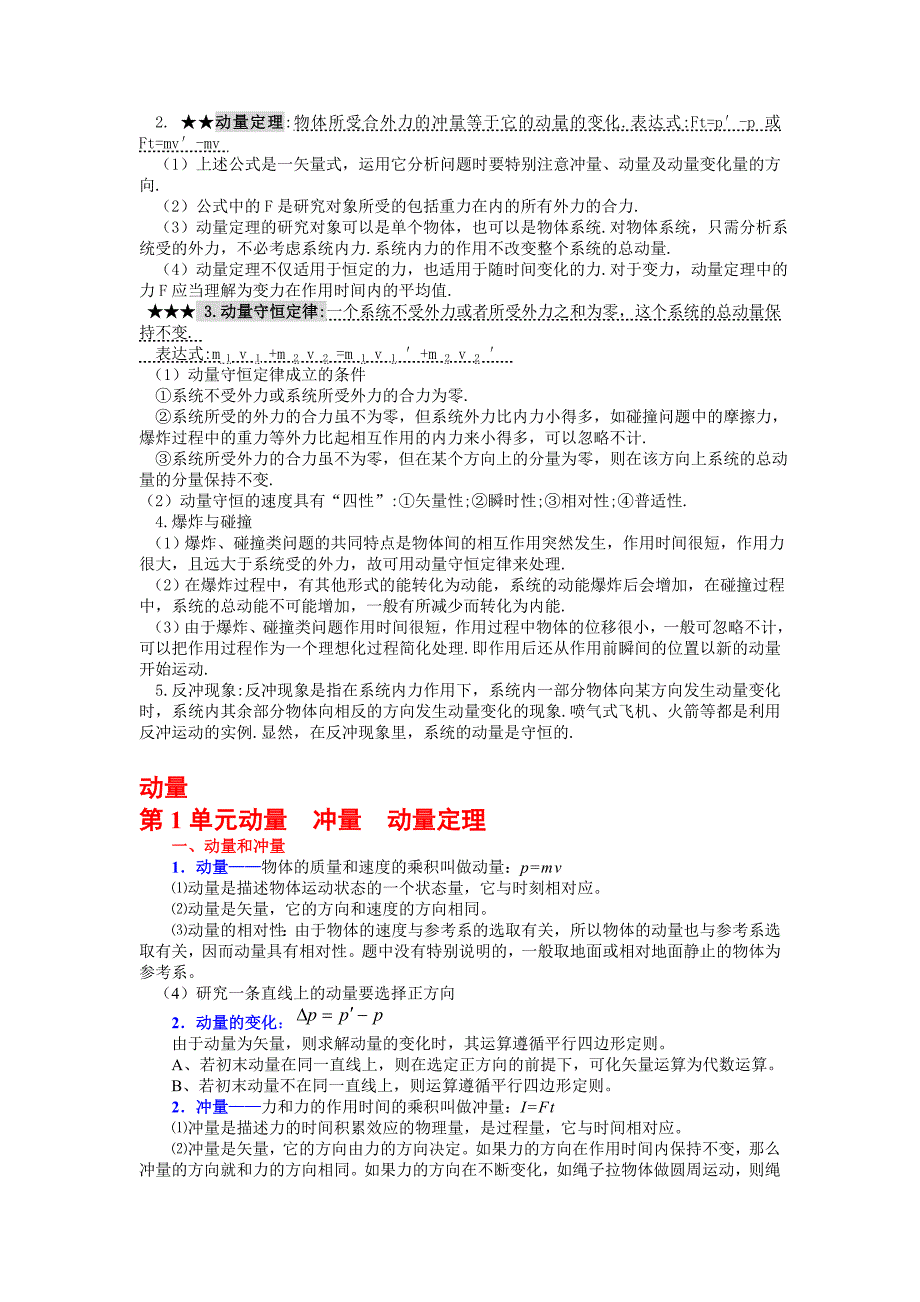 高中物理选修3-5动量-原子知识点.doc_第1页
