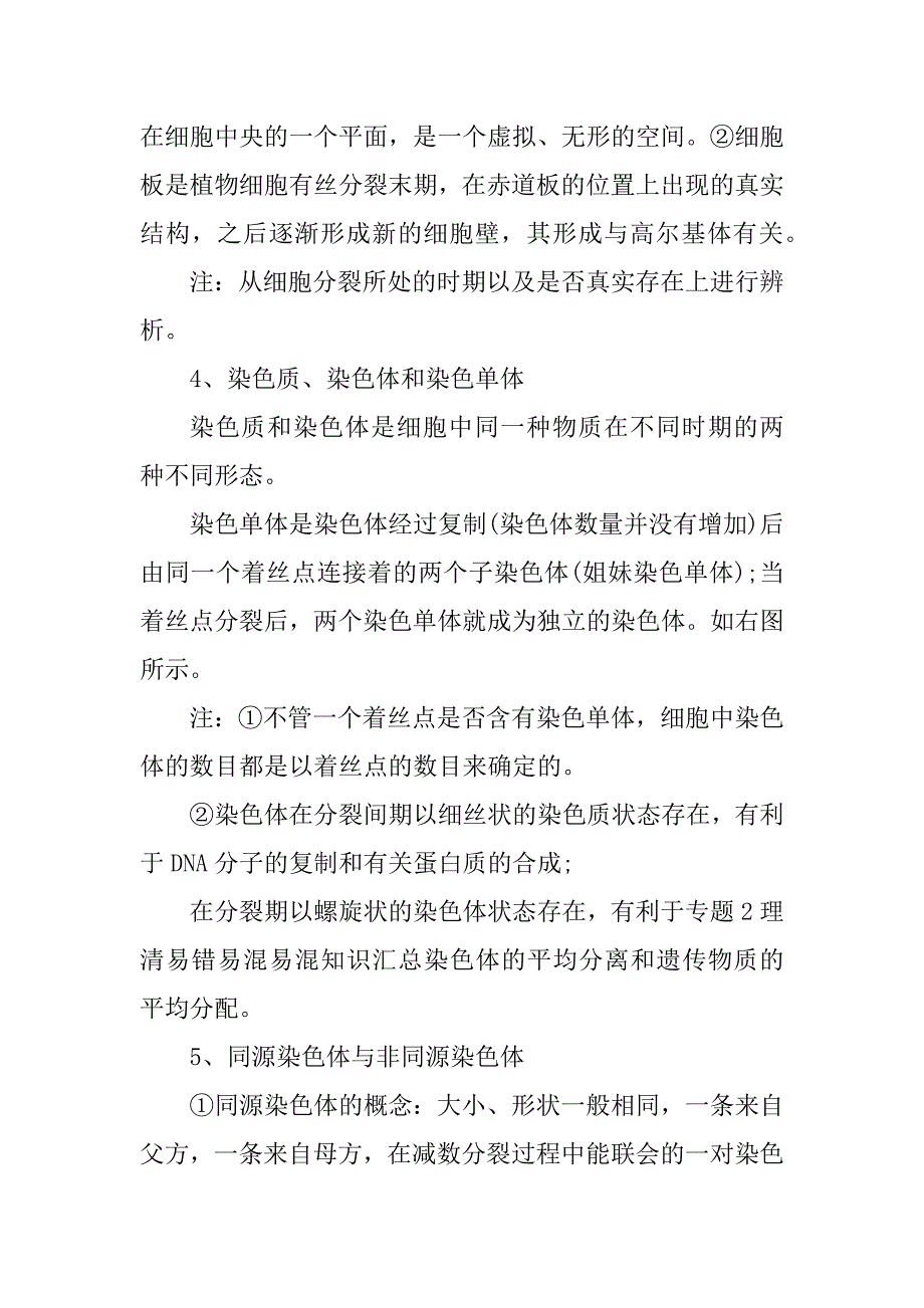 2023年高中生物必修一必背提纲_第2页