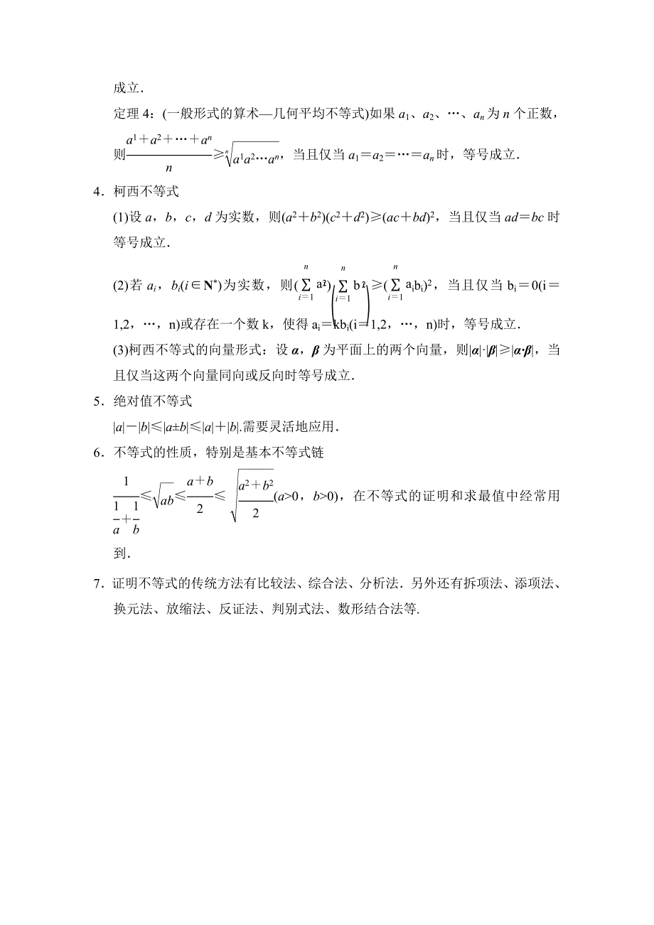 最新【创新设计】高考数学鲁闽皖京渝津文科大二轮总复习：真题感悟考点整合选修45 Word版含解析_第3页