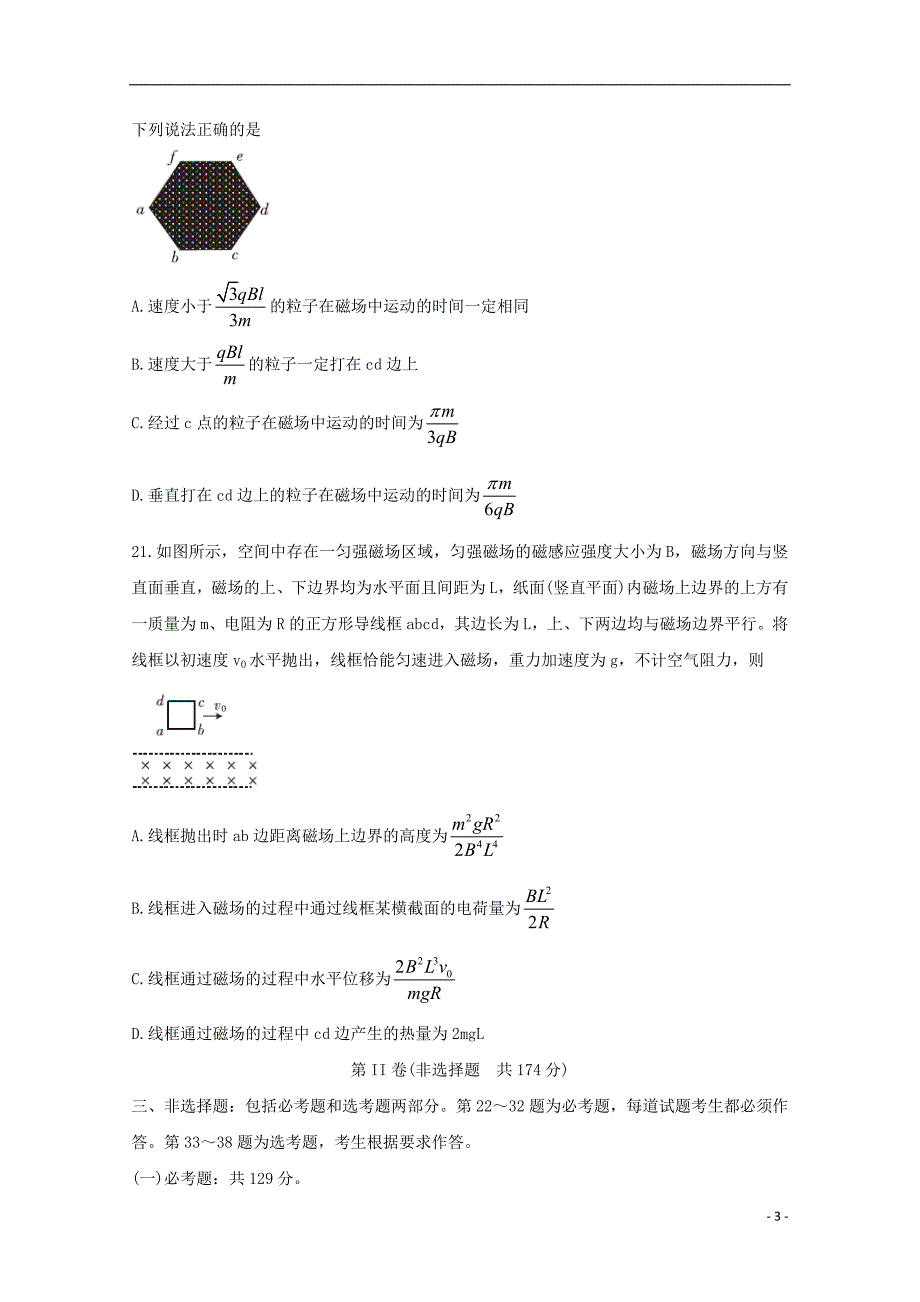 河南省驻马店市2020届高三物理线上模拟测试试题二.doc_第3页