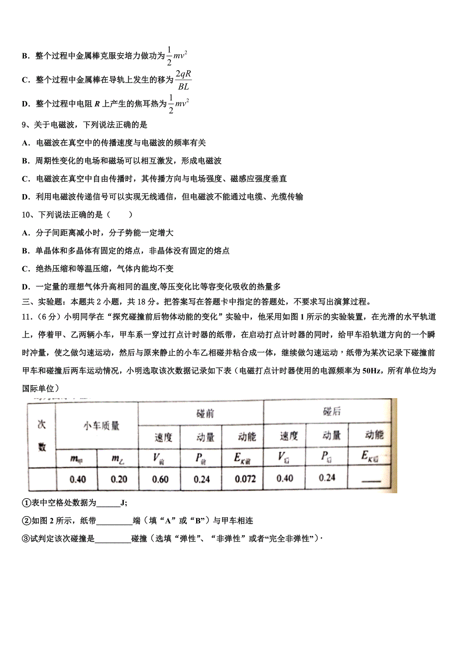 2023学年浙江省丽水物理高二下期末联考试题（含解析）.doc_第3页