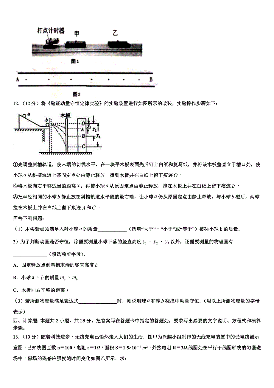 2023学年浙江省丽水物理高二下期末联考试题（含解析）.doc_第4页