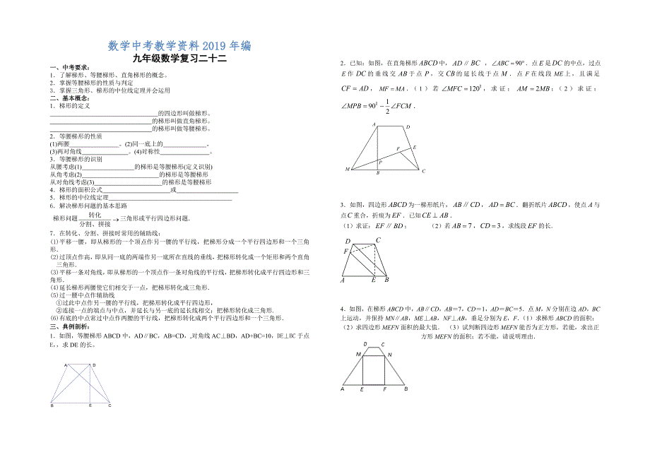 中考数学复习：梯形_第1页