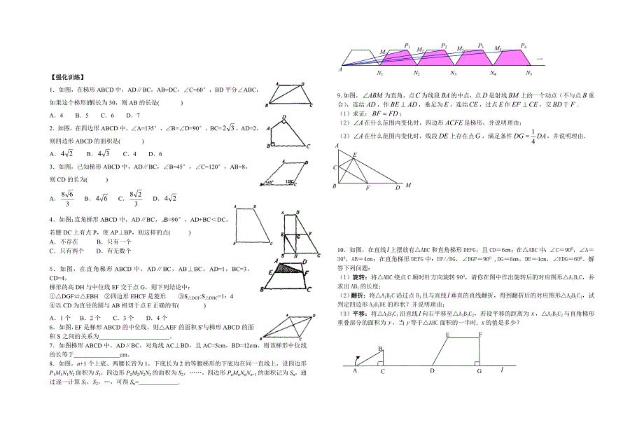 中考数学复习：梯形_第2页